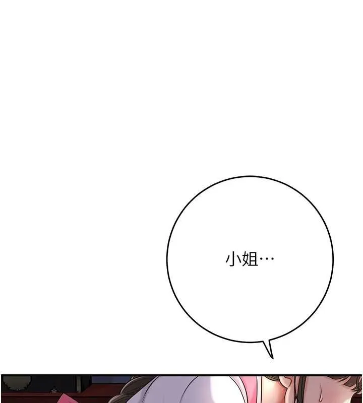 花容湿色:取花点 第86話-伸向香丹的魔爪 第68页