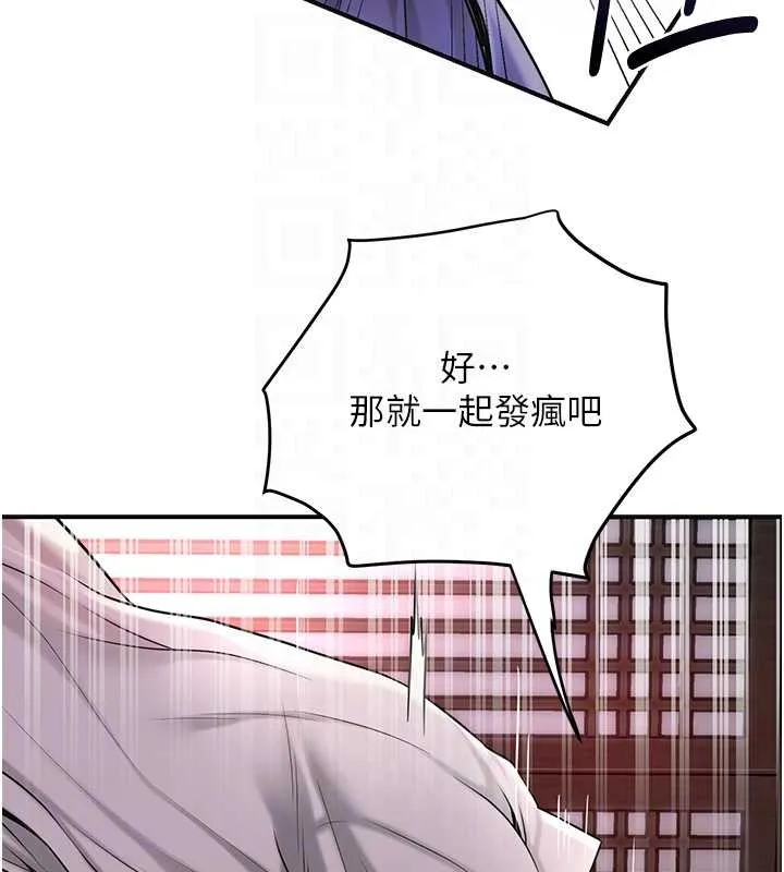 花容湿色:取花点 第86話-伸向香丹的魔爪 第124页