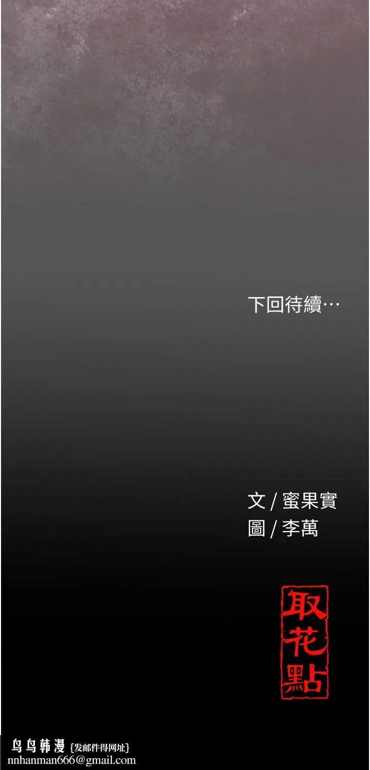 花容湿色:取花点 第21話-對夫人使用取花點?! 第41页