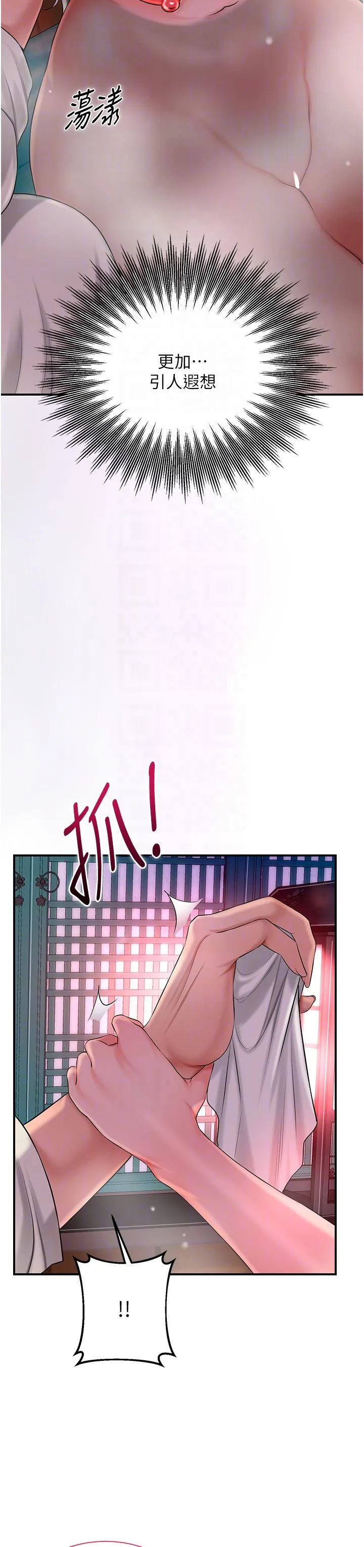 花容湿色:取花点 第21話-對夫人使用取花點?! 第10页