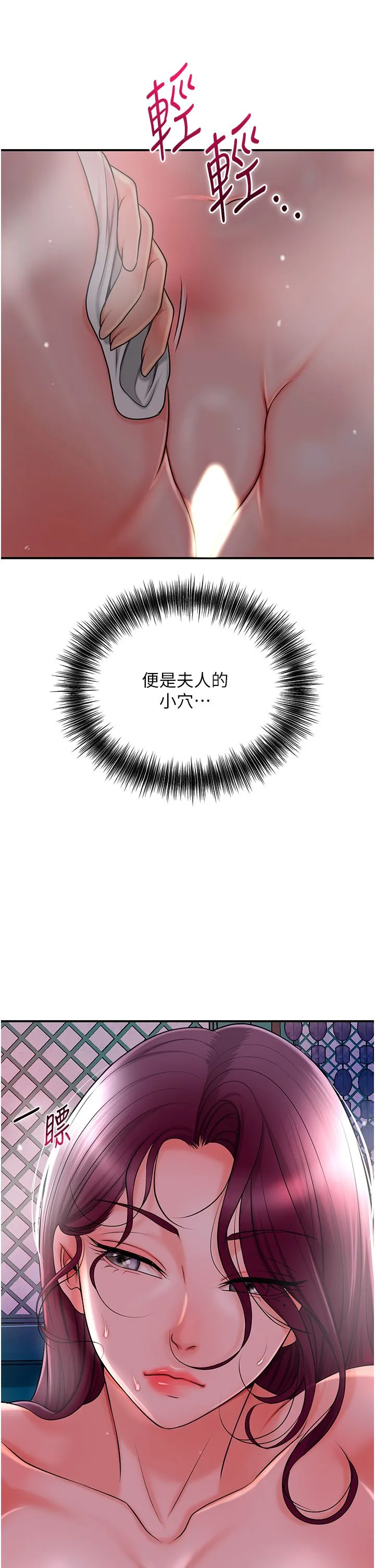 花容湿色:取花点 第21話-對夫人使用取花點?! 第19页