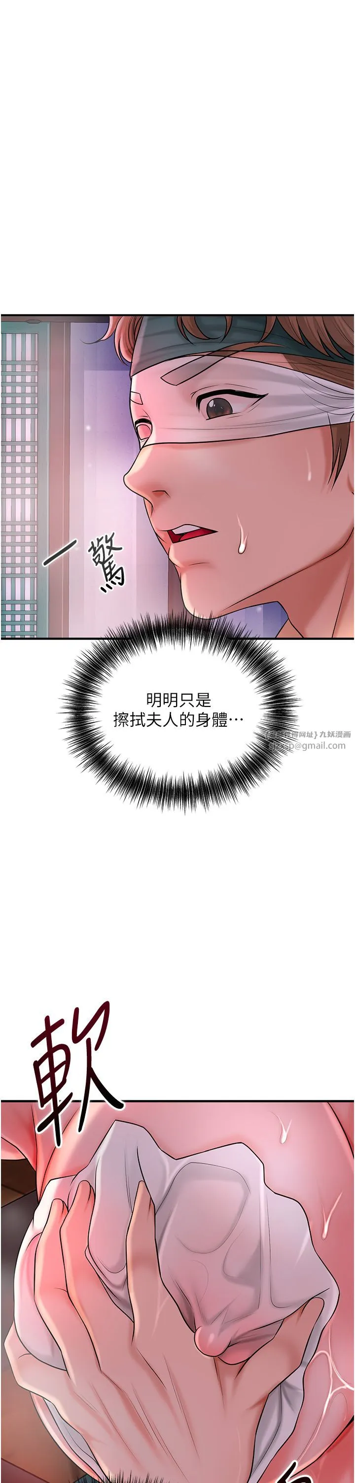 花容湿色:取花点 第21話-對夫人使用取花點?! 第16页