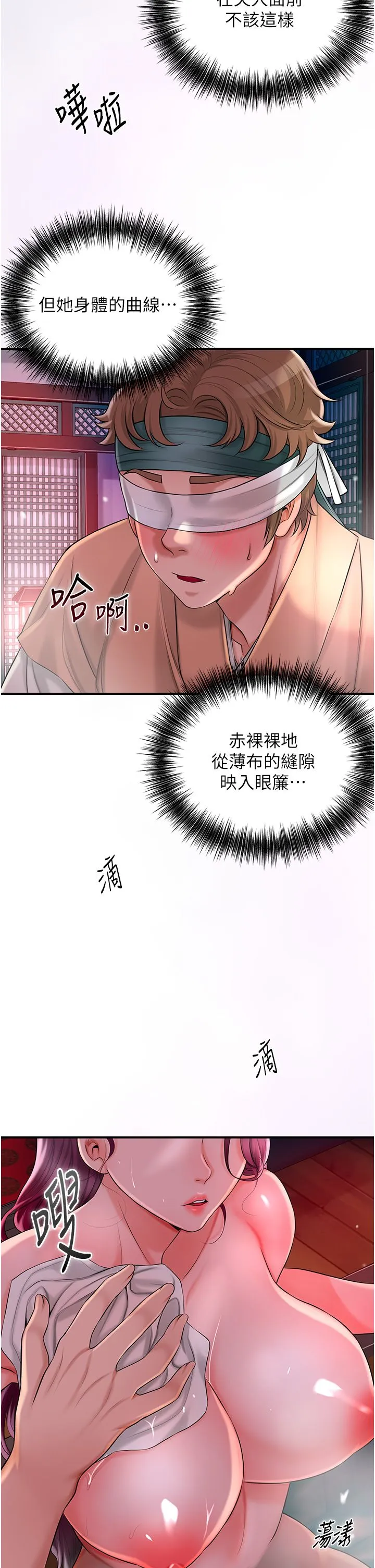花容湿色:取花点 第21話-對夫人使用取花點?! 第9页