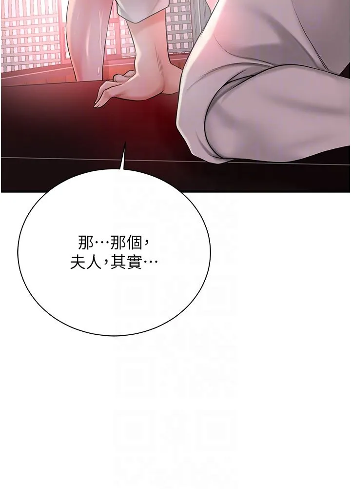 花容湿色:取花点 第21話-對夫人使用取花點?! 第24页