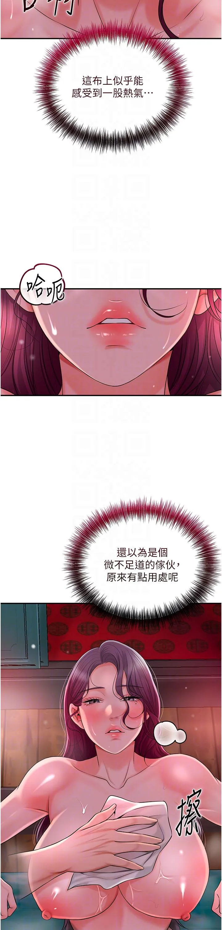 花容湿色:取花点 第21話-對夫人使用取花點?! 第14页