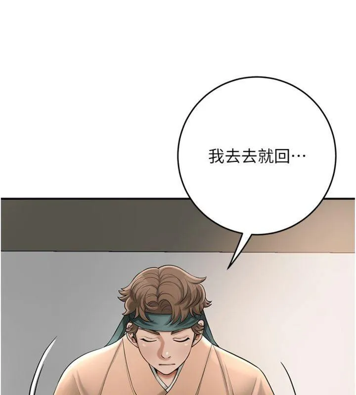 花容湿色:取花点 第59話-大家閨秀的肉體&hellip; 第29页