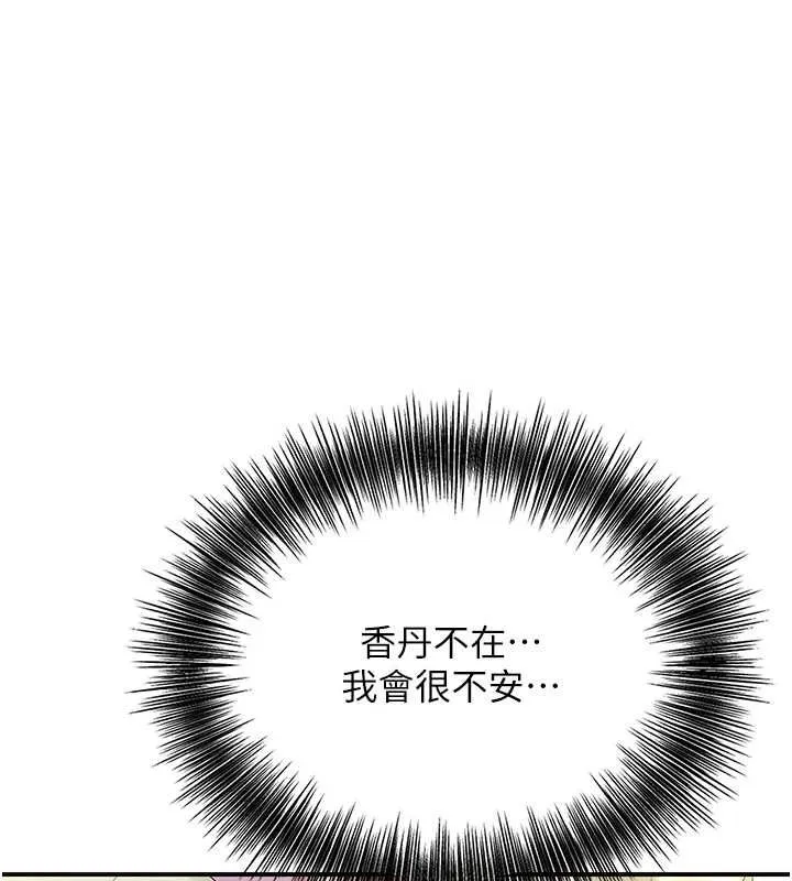 花容湿色:取花点 第38話-讓我看看妳的蜜穴 第35页
