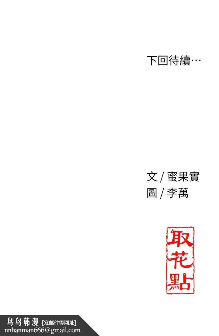花容湿色:取花点 第26話-用巨鵰教訓九尾狐 第37页
