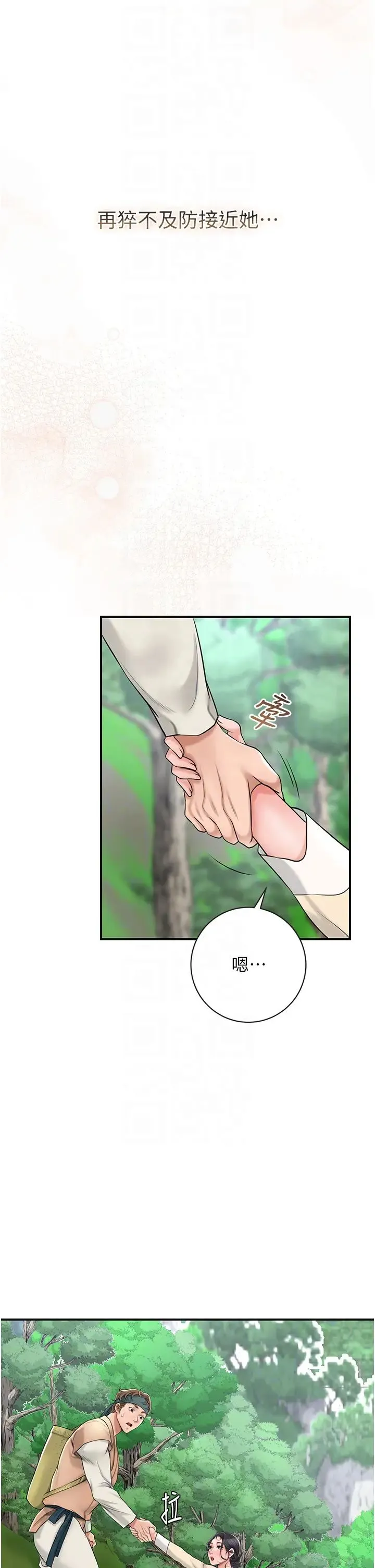 花容湿色:取花点 第7话-身上满是姐姐的淫液 第14页