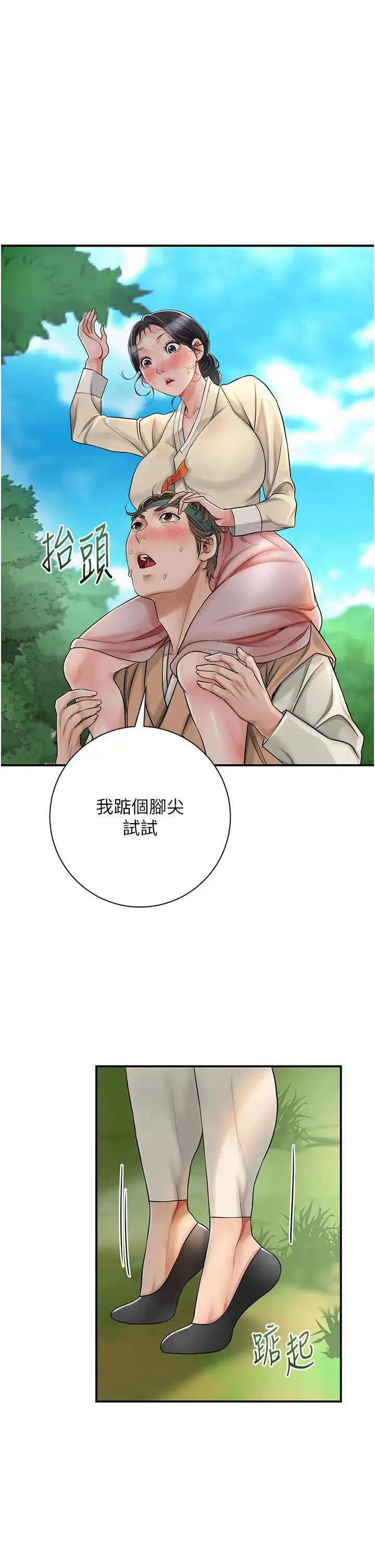 花容湿色:取花点 第7话-身上满是姐姐的淫液 第31页