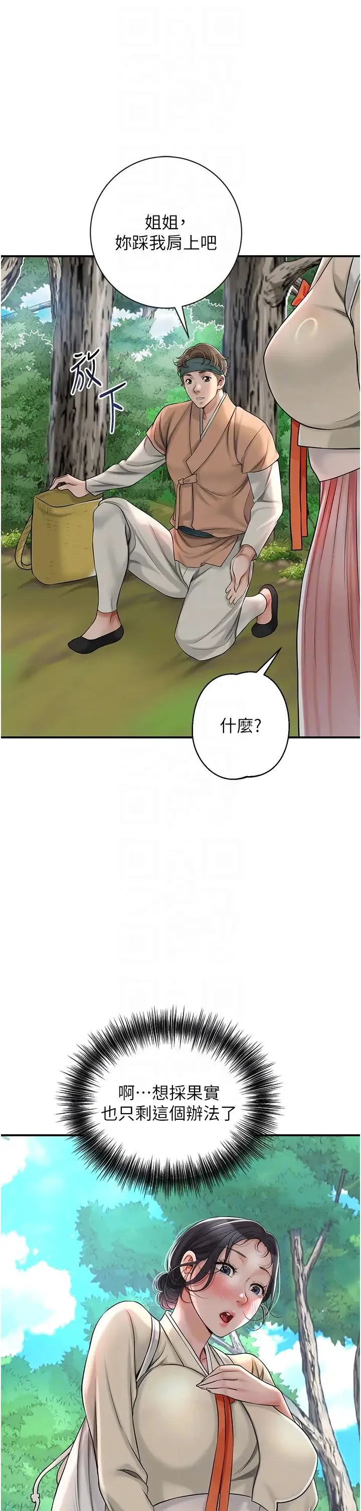 花容湿色:取花点 第7话-身上满是姐姐的淫液 第24页