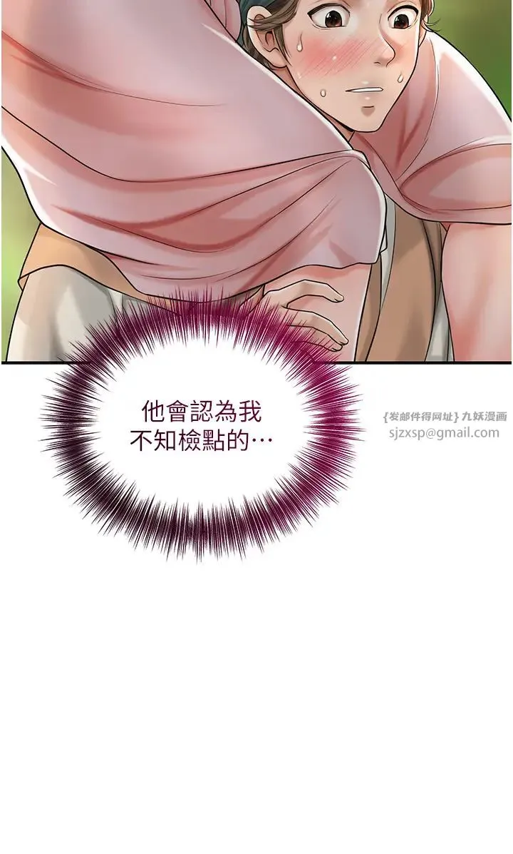 花容湿色:取花点 第7话-身上满是姐姐的淫液 第36页