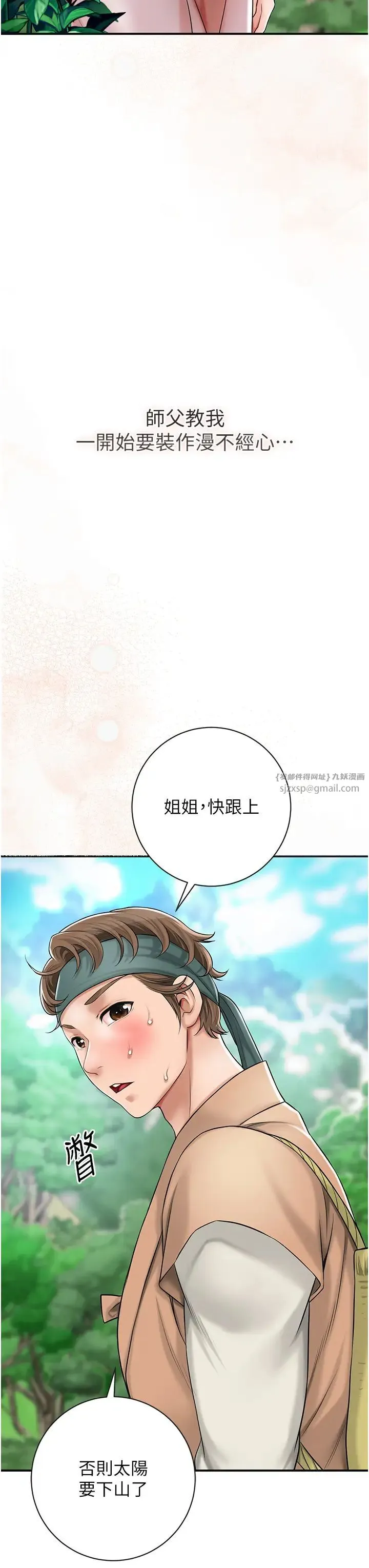 花容湿色:取花点 第7话-身上满是姐姐的淫液 第8页