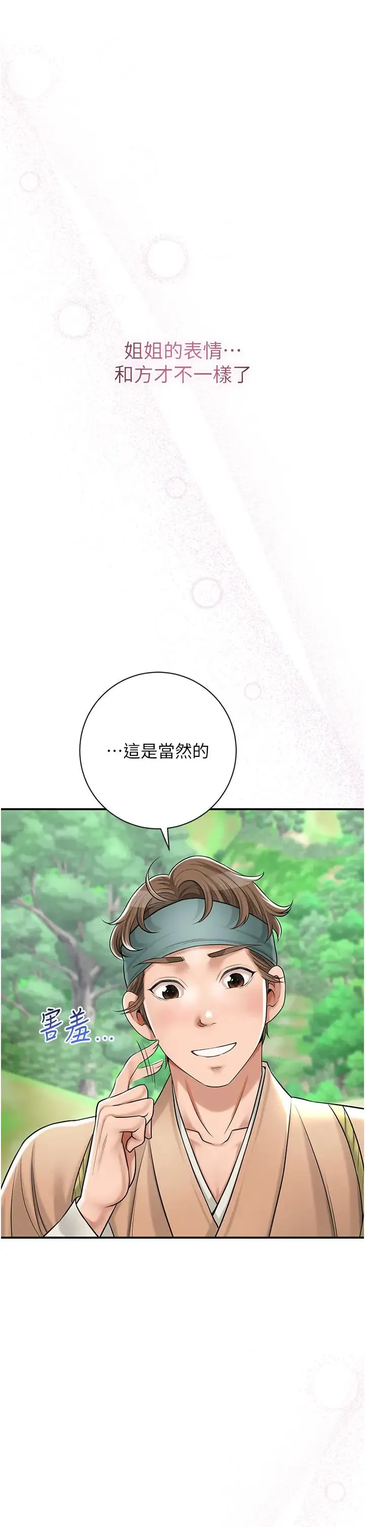 花容湿色:取花点 第7话-身上满是姐姐的淫液 第21页