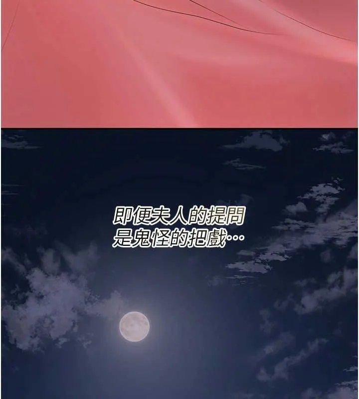 花容湿色:取花点 第47話-無法抗拒的提議 第37页