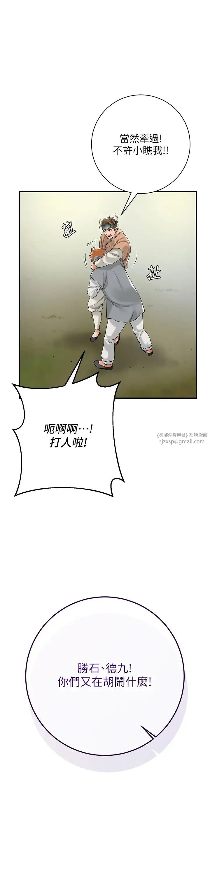 花容湿色:取花点 第1话-在街上巧遇隐世高手 第25页