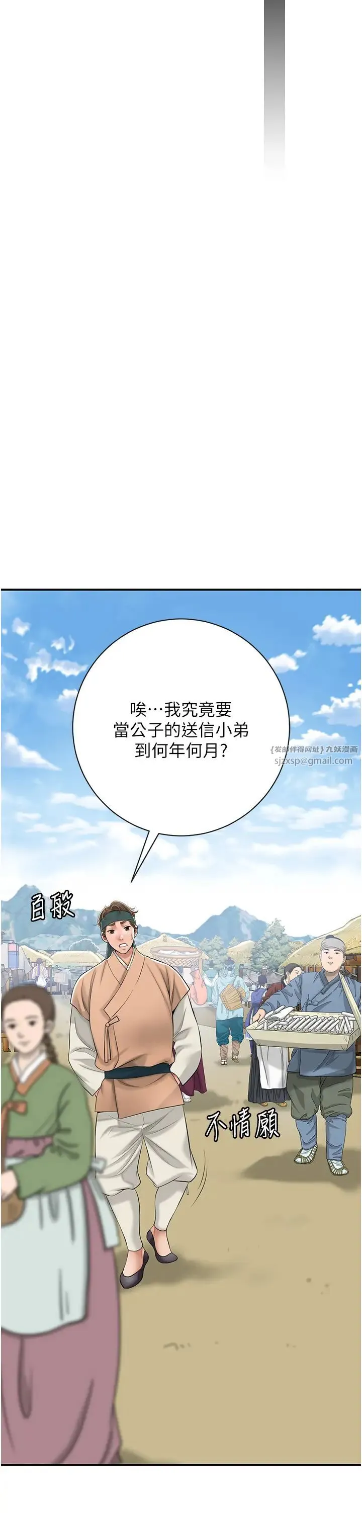 花容湿色:取花点 第1话-在街上巧遇隐世高手 第39页