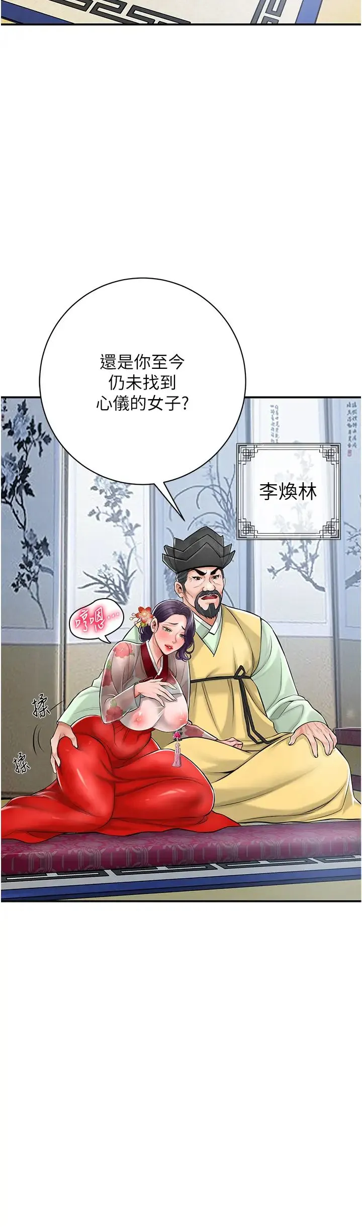 花容湿色:取花点 第1话-在街上巧遇隐世高手 第30页