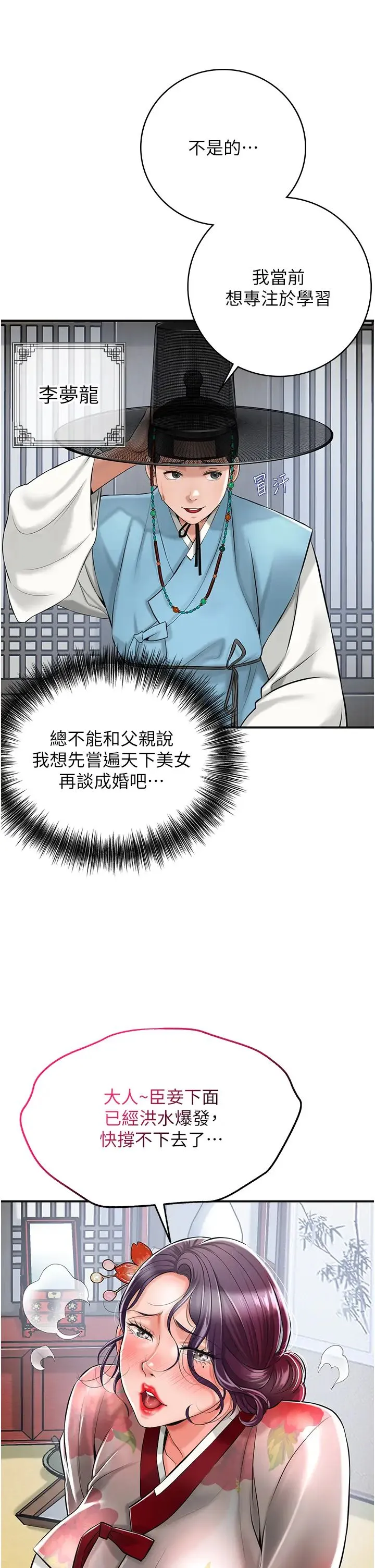花容湿色:取花点 第1话-在街上巧遇隐世高手 第31页