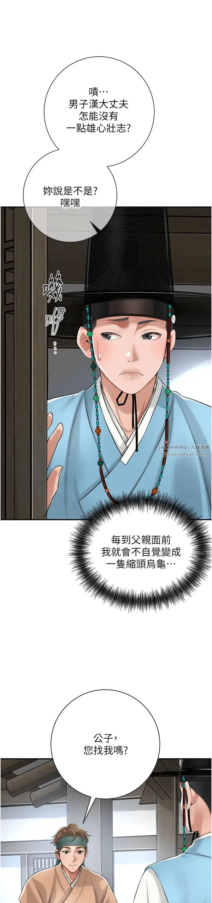 花容湿色:取花点 第1话-在街上巧遇隐世高手 第33页