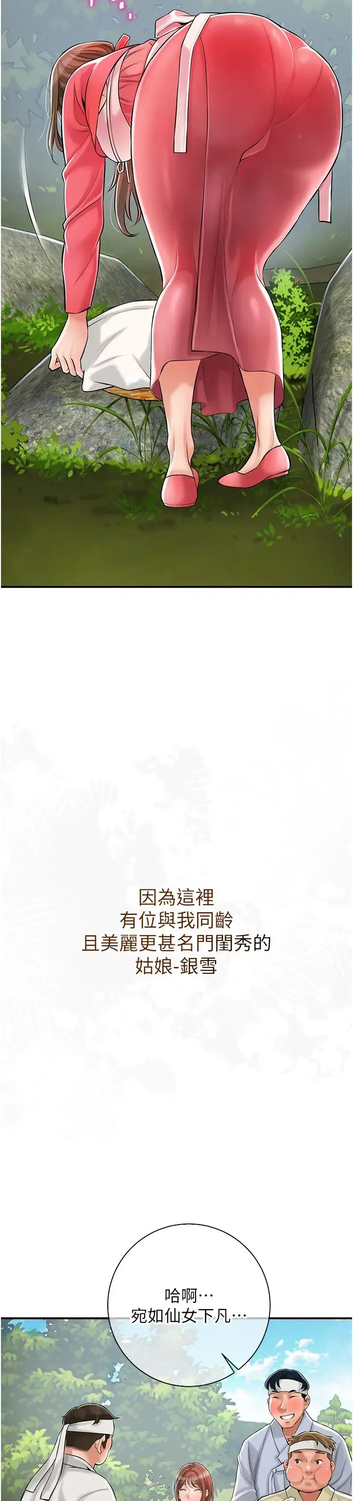 花容湿色:取花点 第1话-在街上巧遇隐世高手 第21页