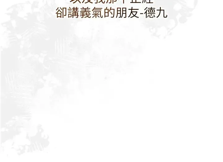 花容湿色:取花点 第1话-在街上巧遇隐世高手 第24页