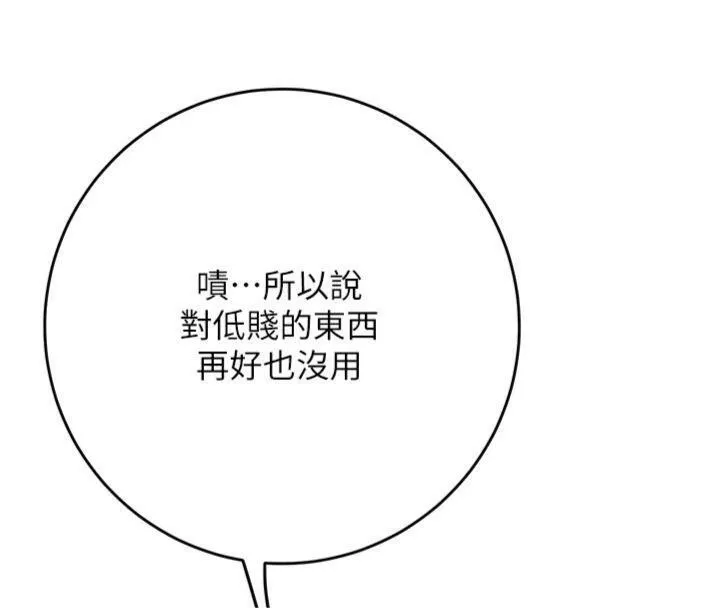 花容湿色:取花点 第59話-大家閨秀的肉體&hellip; 第8页