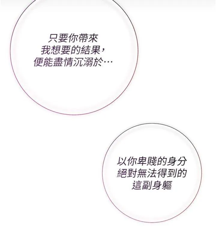 花容湿色:取花点 第59話-大家閨秀的肉體&hellip; 第26页