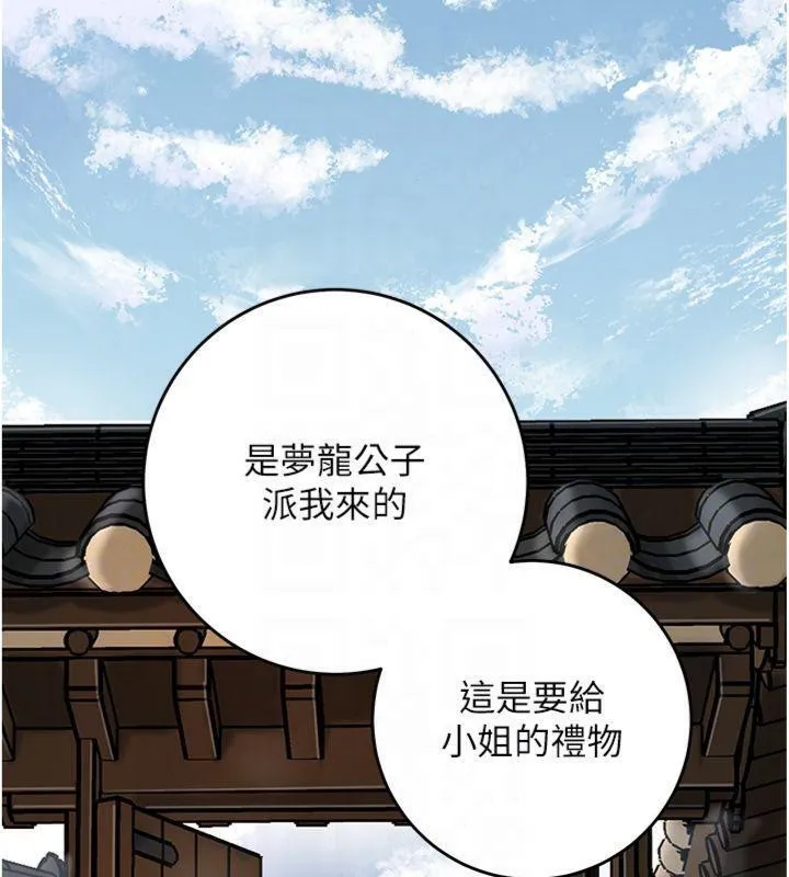 花容湿色:取花点 第59話-大家閨秀的肉體&hellip; 第35页