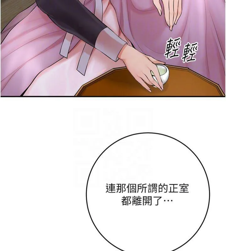花容湿色:取花点 第59話-大家閨秀的肉體&hellip; 第110页