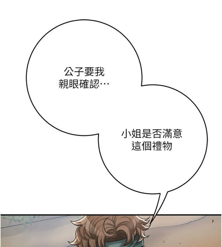 花容湿色:取花点 第59話-大家閨秀的肉體&hellip; 第43页