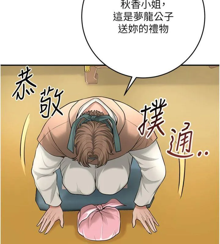 花容湿色:取花点 第59話-大家閨秀的肉體&hellip; 第65页