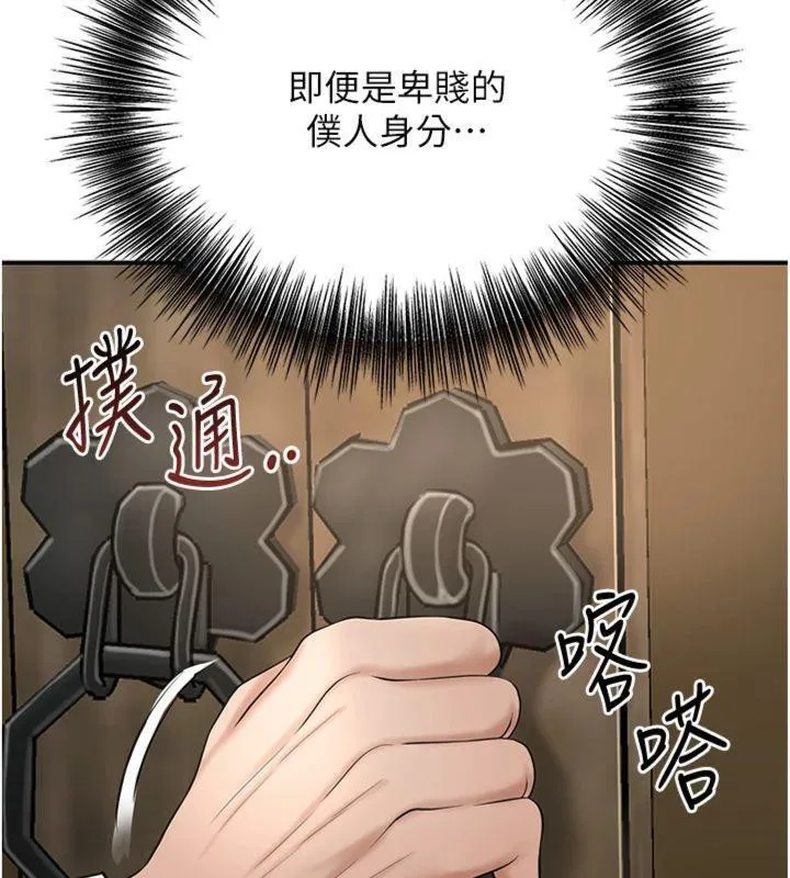 花容湿色:取花点 第59話-大家閨秀的肉體&hellip; 第61页