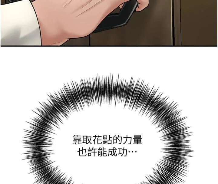 花容湿色:取花点 第59話-大家閨秀的肉體&hellip; 第62页