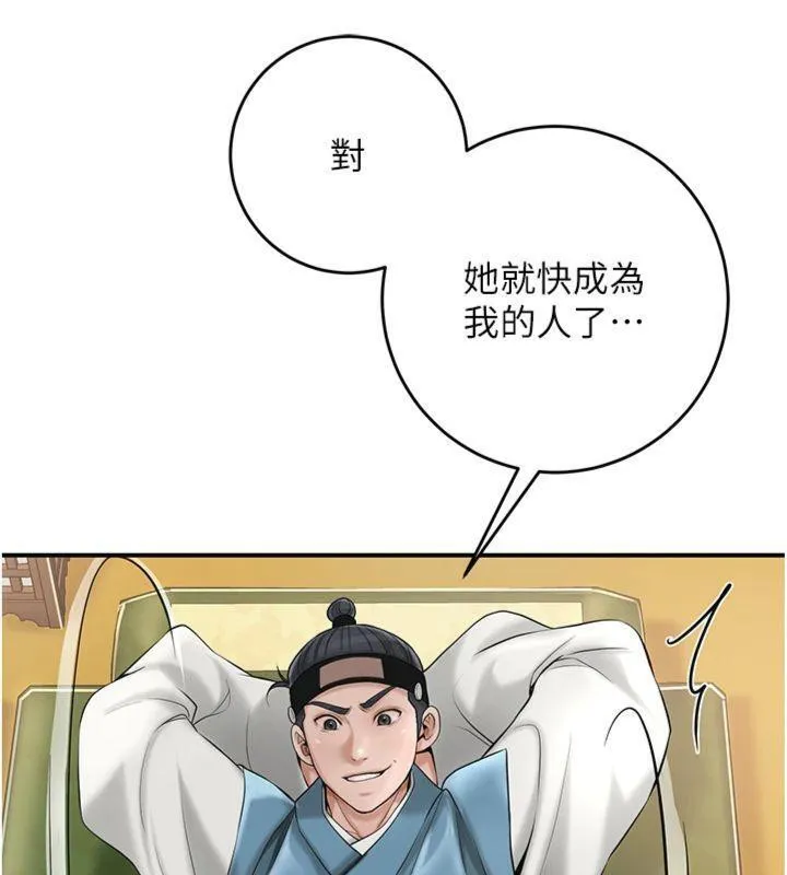 花容湿色:取花点 第59話-大家閨秀的肉體&hellip; 第13页