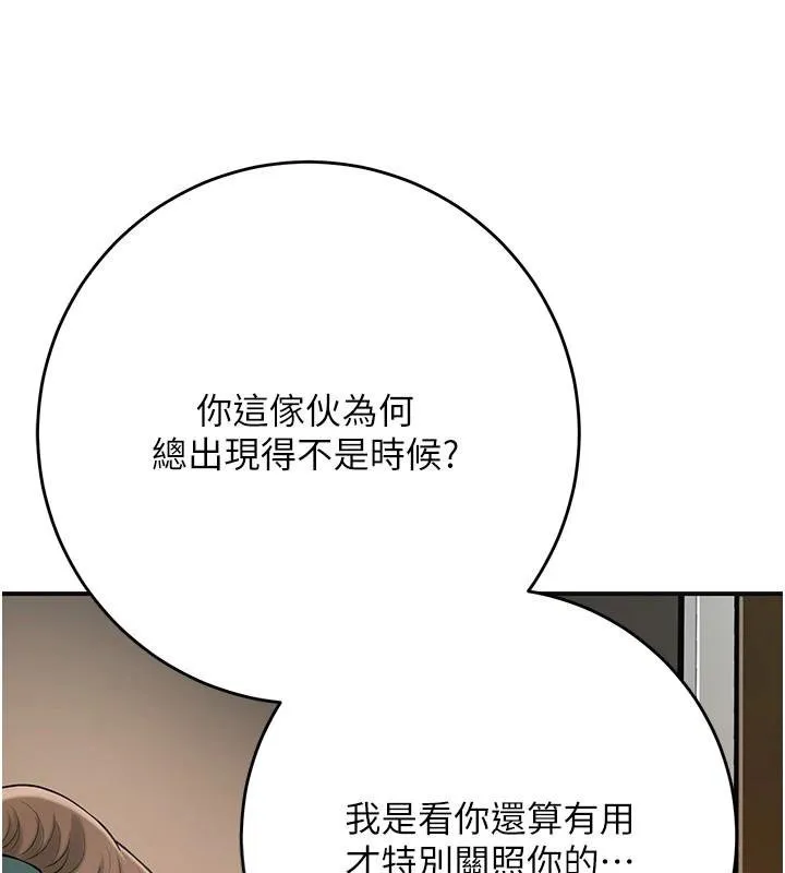 花容湿色:取花点 第59話-大家閨秀的肉體&hellip; 第3页