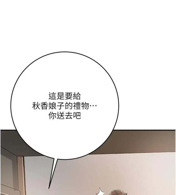 花容湿色:取花点 第59話-大家閨秀的肉體&hellip; 第10页