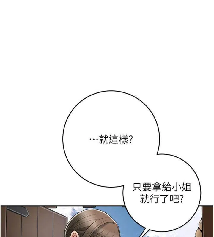 花容湿色:取花点 第59話-大家閨秀的肉體&hellip; 第40页