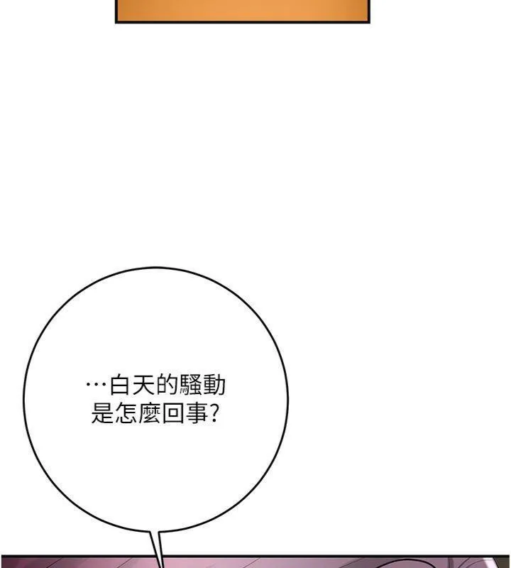 花容湿色:取花点 第59話-大家閨秀的肉體&hellip; 第98页