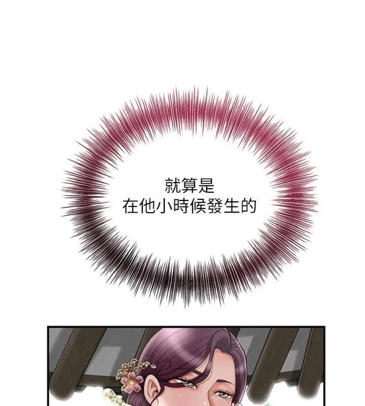花容湿色:取花点 第59話-大家閨秀的肉體&hellip; 第127页