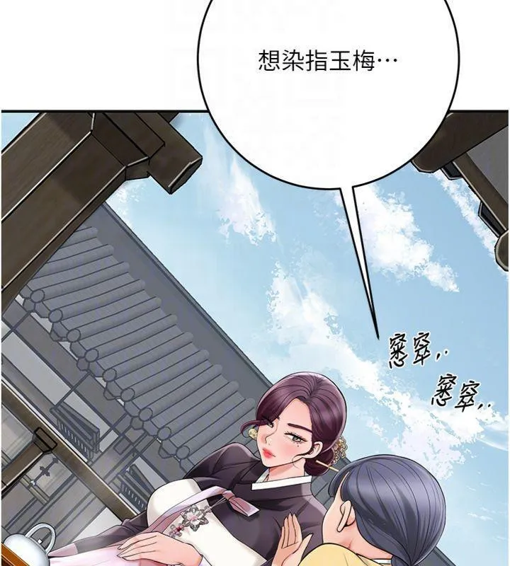 花容湿色:取花点 第59話-大家閨秀的肉體&hellip; 第103页
