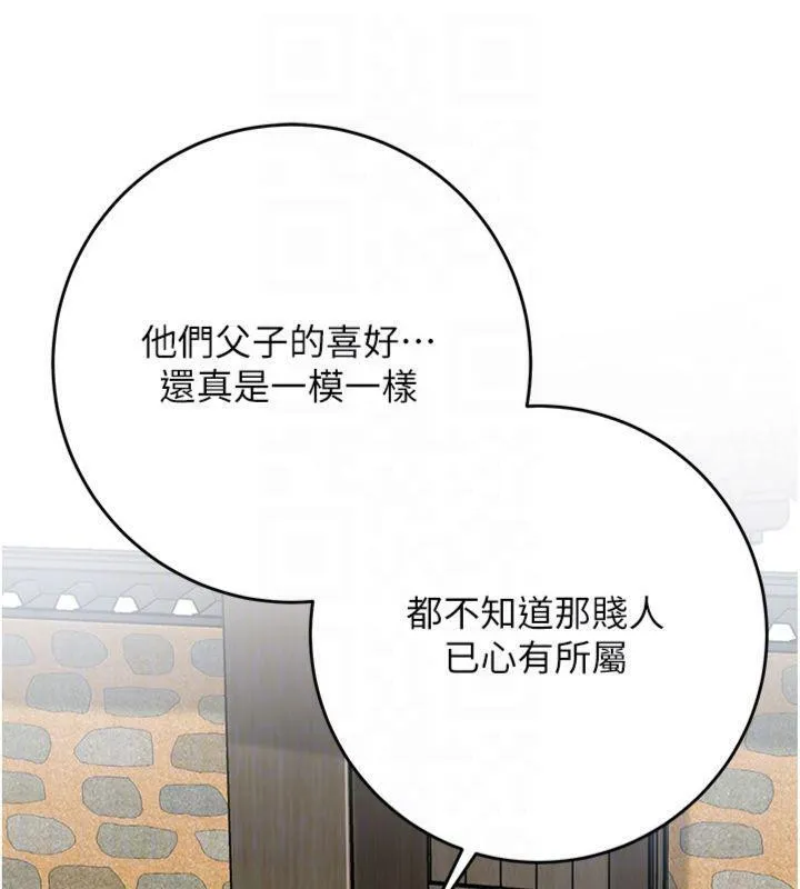 花容湿色:取花点 第59話-大家閨秀的肉體&hellip; 第108页