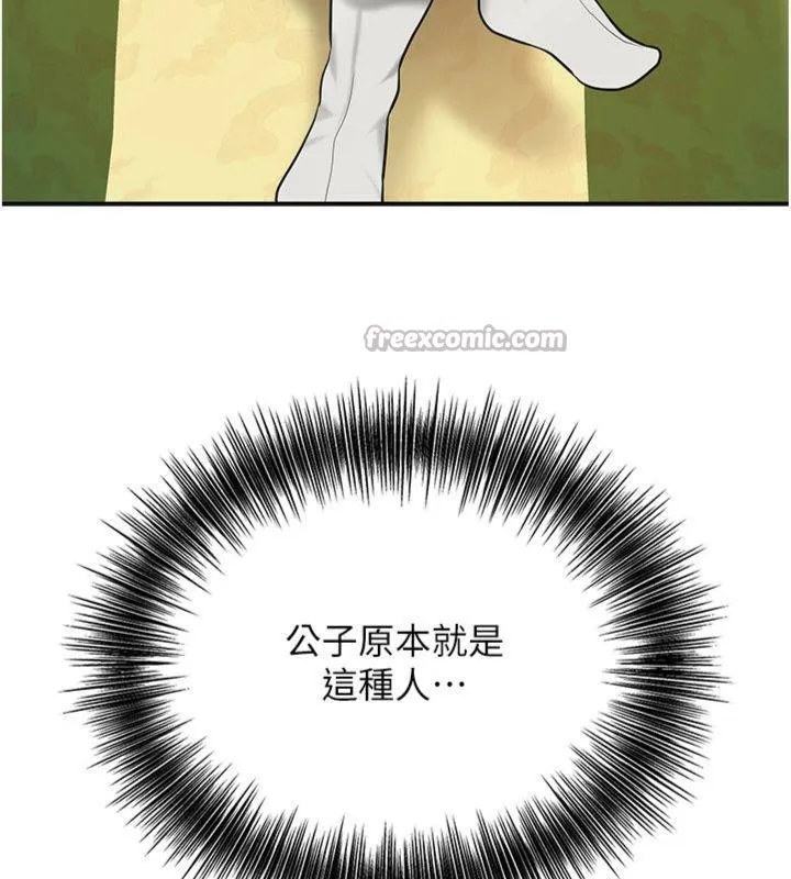花容湿色:取花点 第59話-大家閨秀的肉體&hellip; 第15页