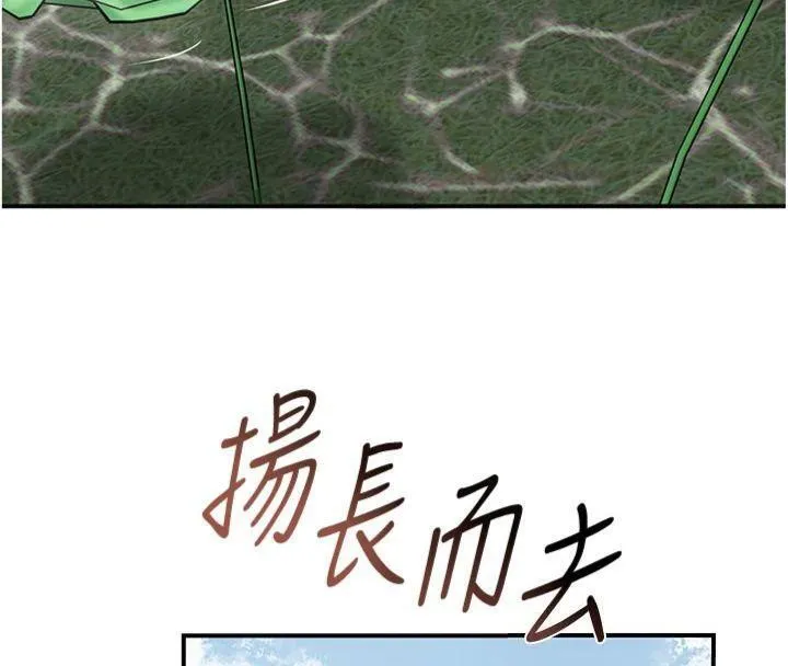 花容湿色:取花点 第59話-大家閨秀的肉體&hellip; 第115页