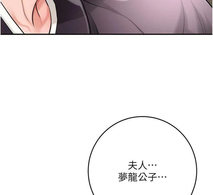 花容湿色:取花点 第59話-大家閨秀的肉體&hellip; 第100页