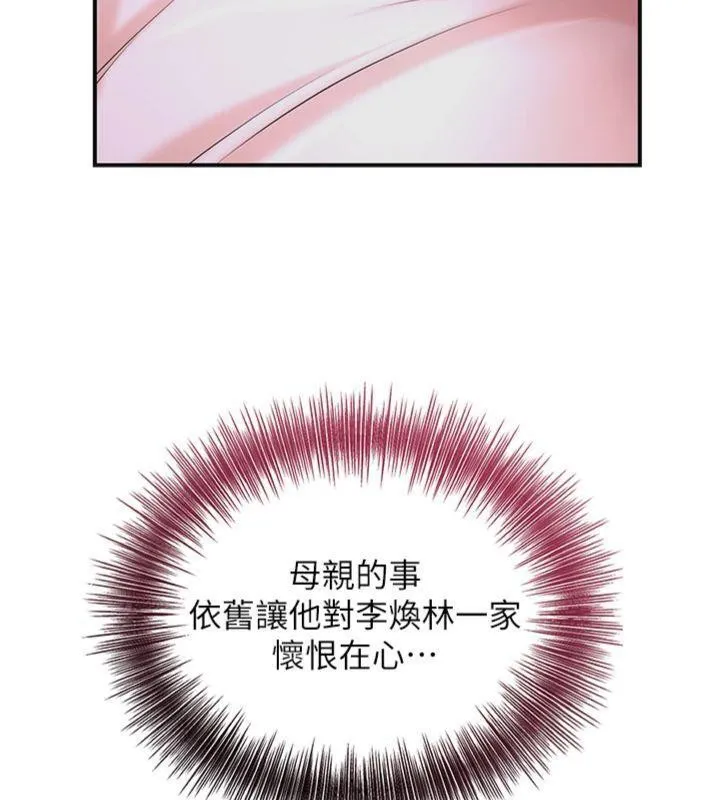 花容湿色:取花点 第59話-大家閨秀的肉體&hellip; 第129页