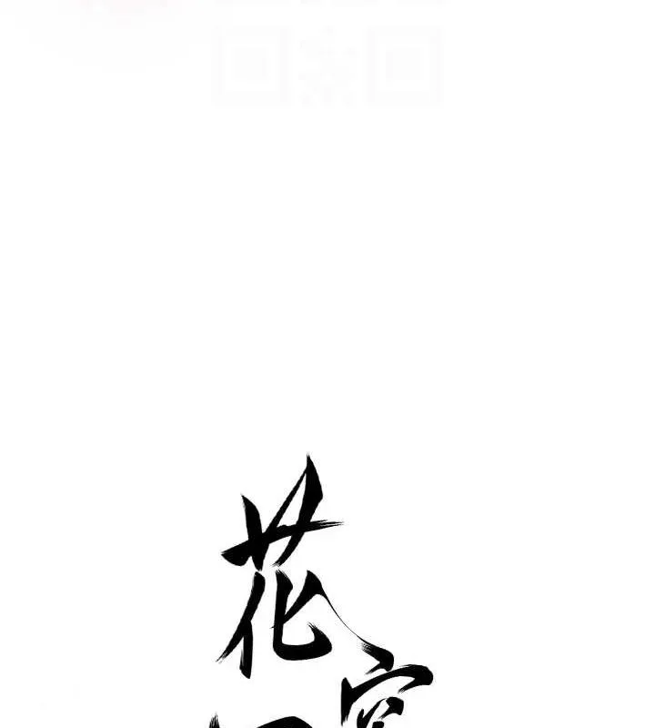 花容湿色:取花点 第42話-緊吸陽具的處女穴 第21页