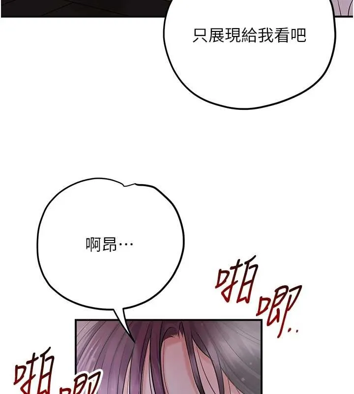 花容湿色:取花点 第84話-我只渴望你 第69页