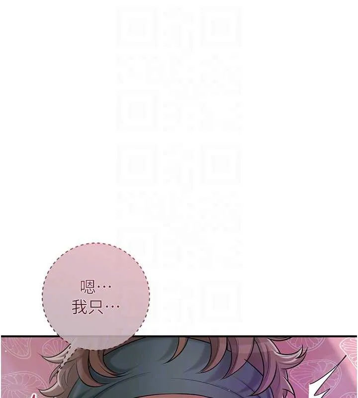 花容湿色:取花点 第84話-我只渴望你 第119页