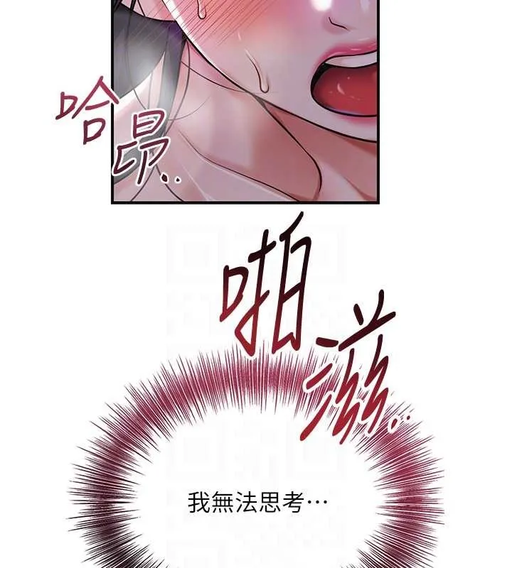 花容湿色:取花点 第84話-我只渴望你 第98页